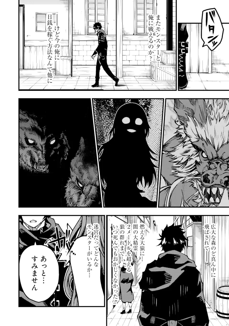 Ore ni wa Kono Kuragari ga Kokochiyokatta Chapter 2.2 9ページ