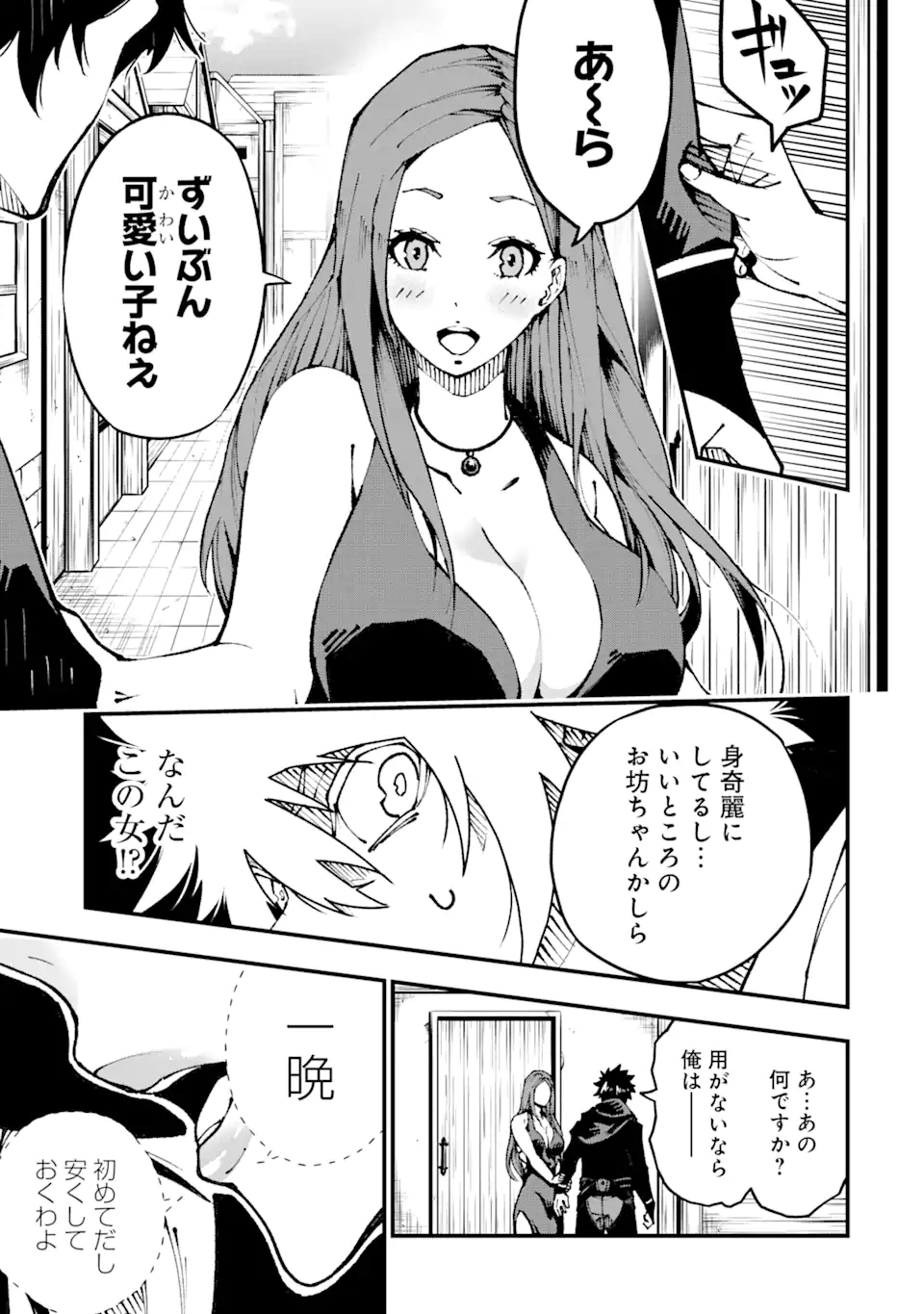 Ore ni wa Kono Kuragari ga Kokochiyokatta Chapter 2.2 10ページ