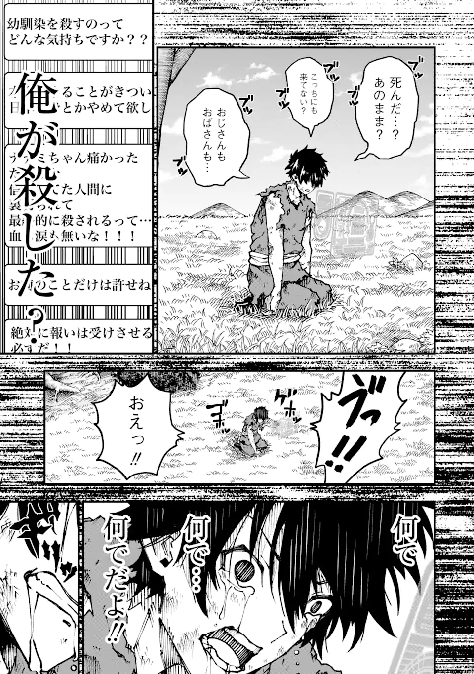 Ore ni wa Kono Kuragari ga Kokochiyokatta Chapter 2.3 1ページ