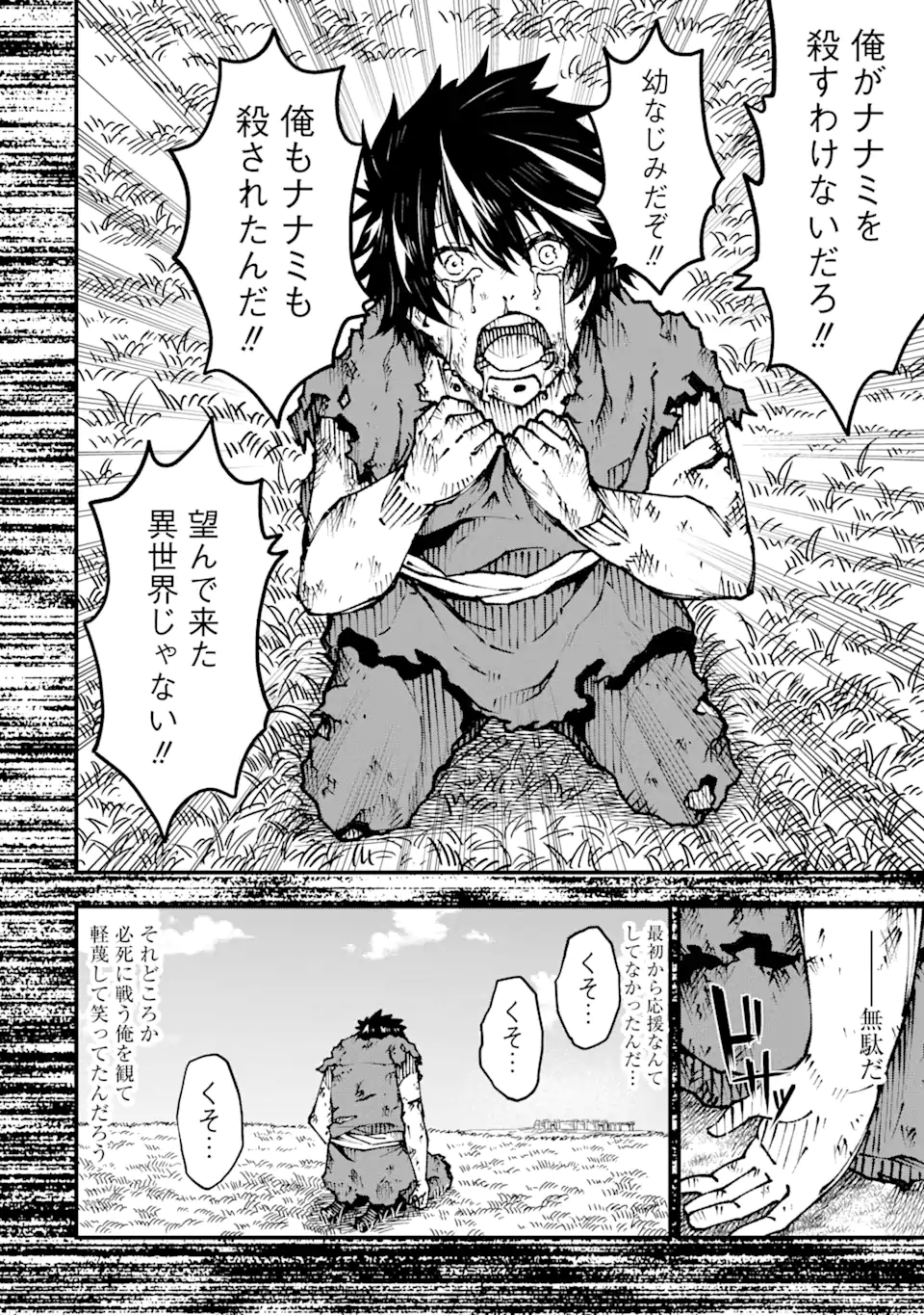 Ore ni wa Kono Kuragari ga Kokochiyokatta Chapter 2.3 2ページ