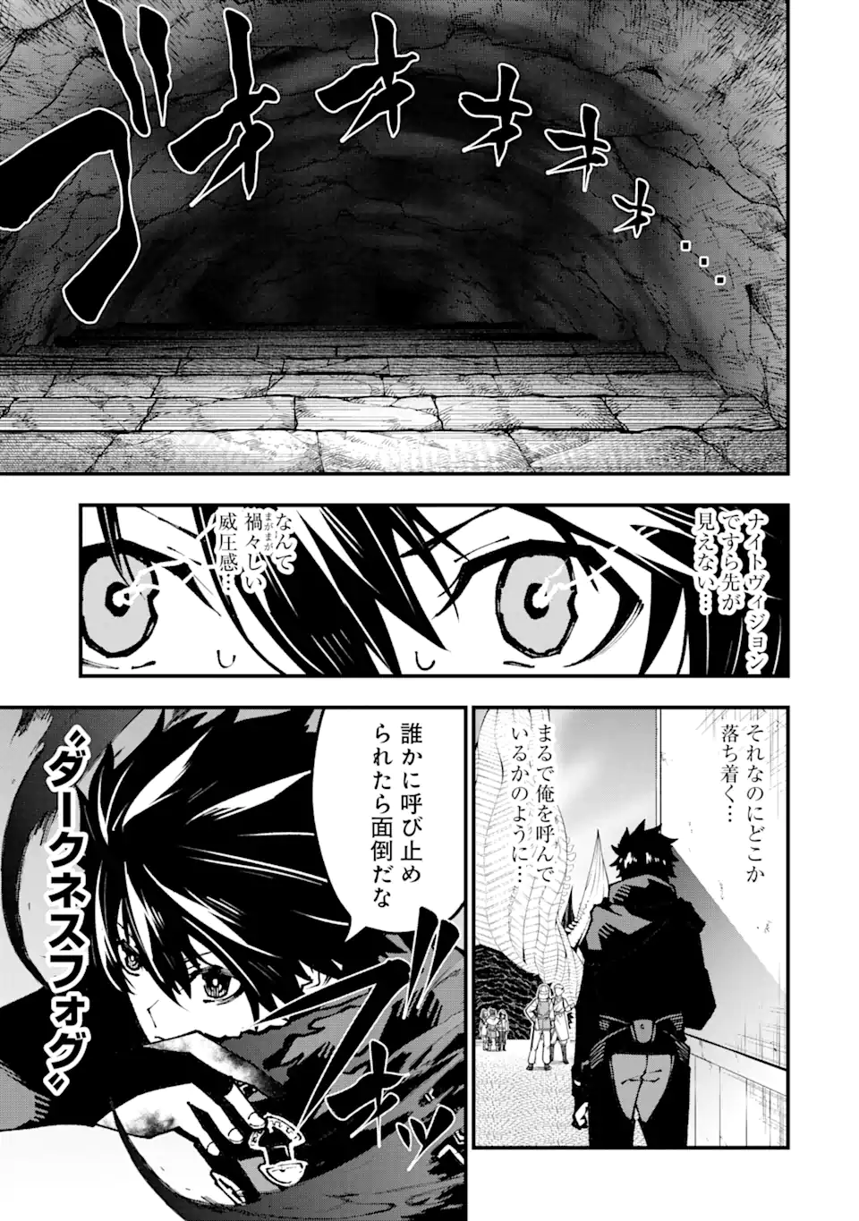Ore ni wa Kono Kuragari ga Kokochiyokatta Chapter 2.3 11ページ
