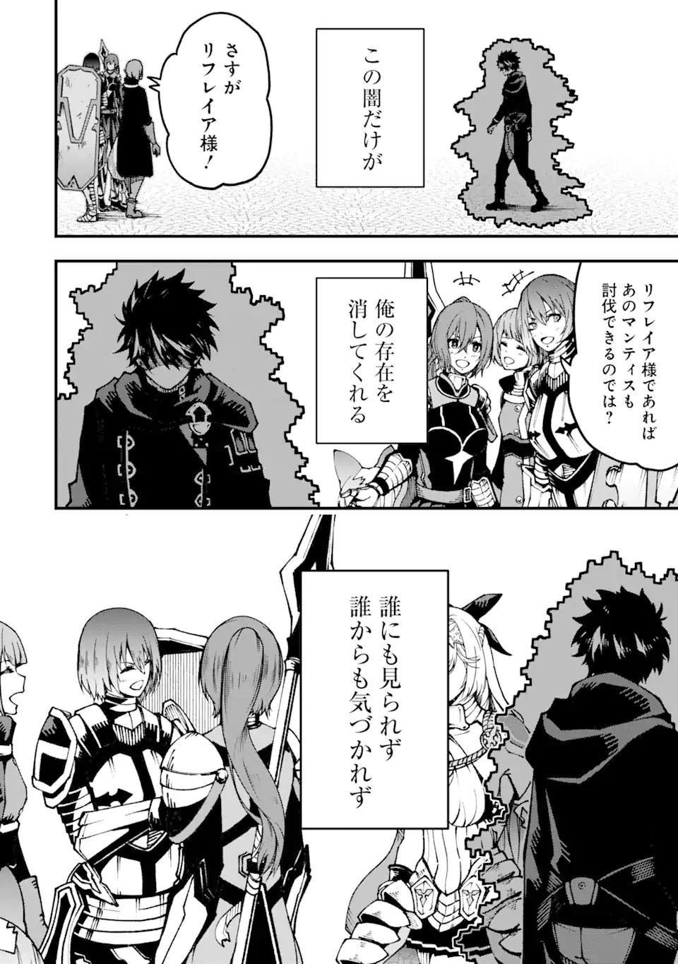 Ore ni wa Kono Kuragari ga Kokochiyokatta Chapter 2.3 12ページ