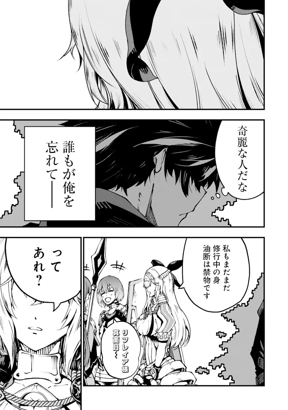 Ore ni wa Kono Kuragari ga Kokochiyokatta Chapter 2.3 13ページ