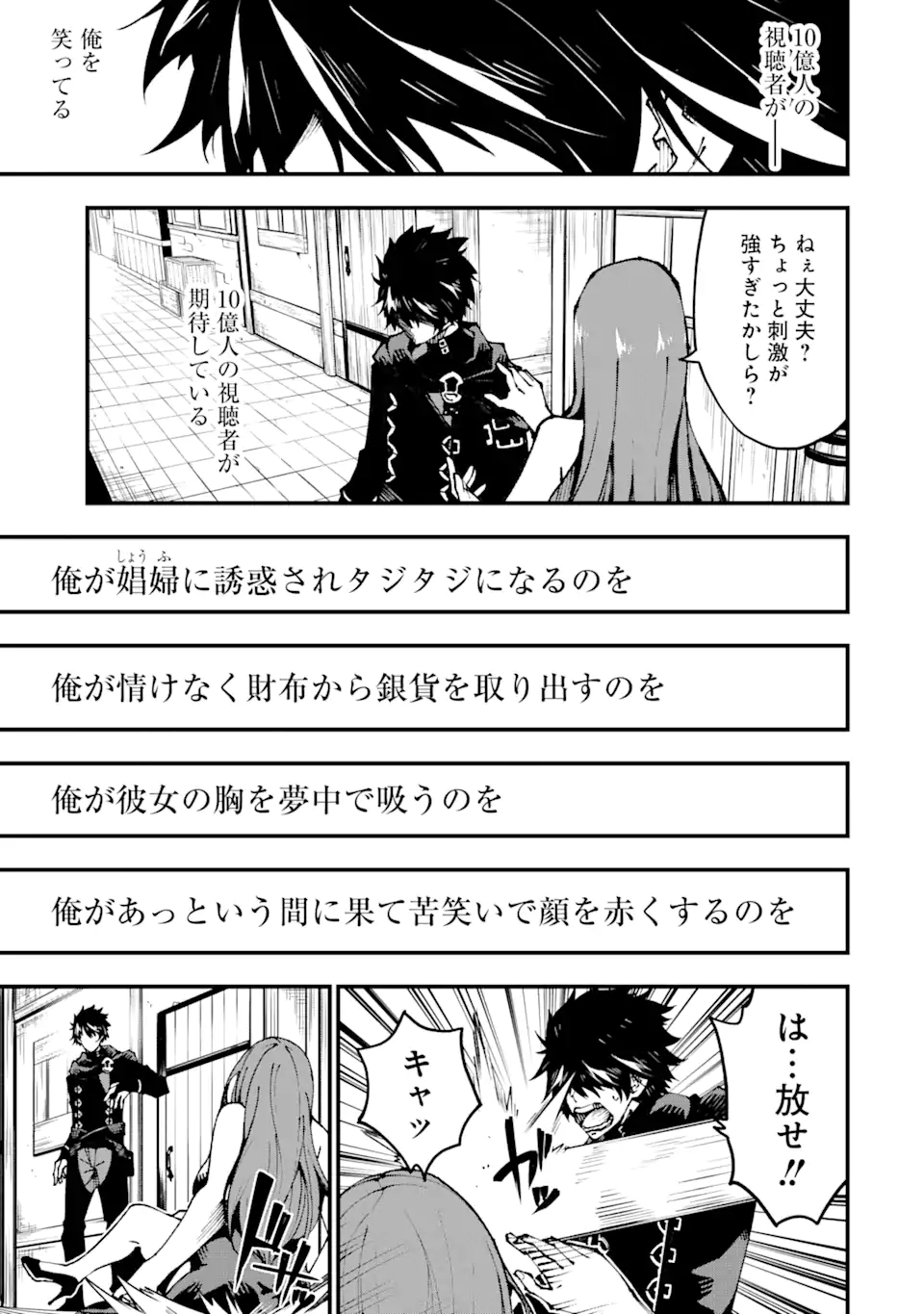 Ore ni wa Kono Kuragari ga Kokochiyokatta Chapter 2.3 3ページ