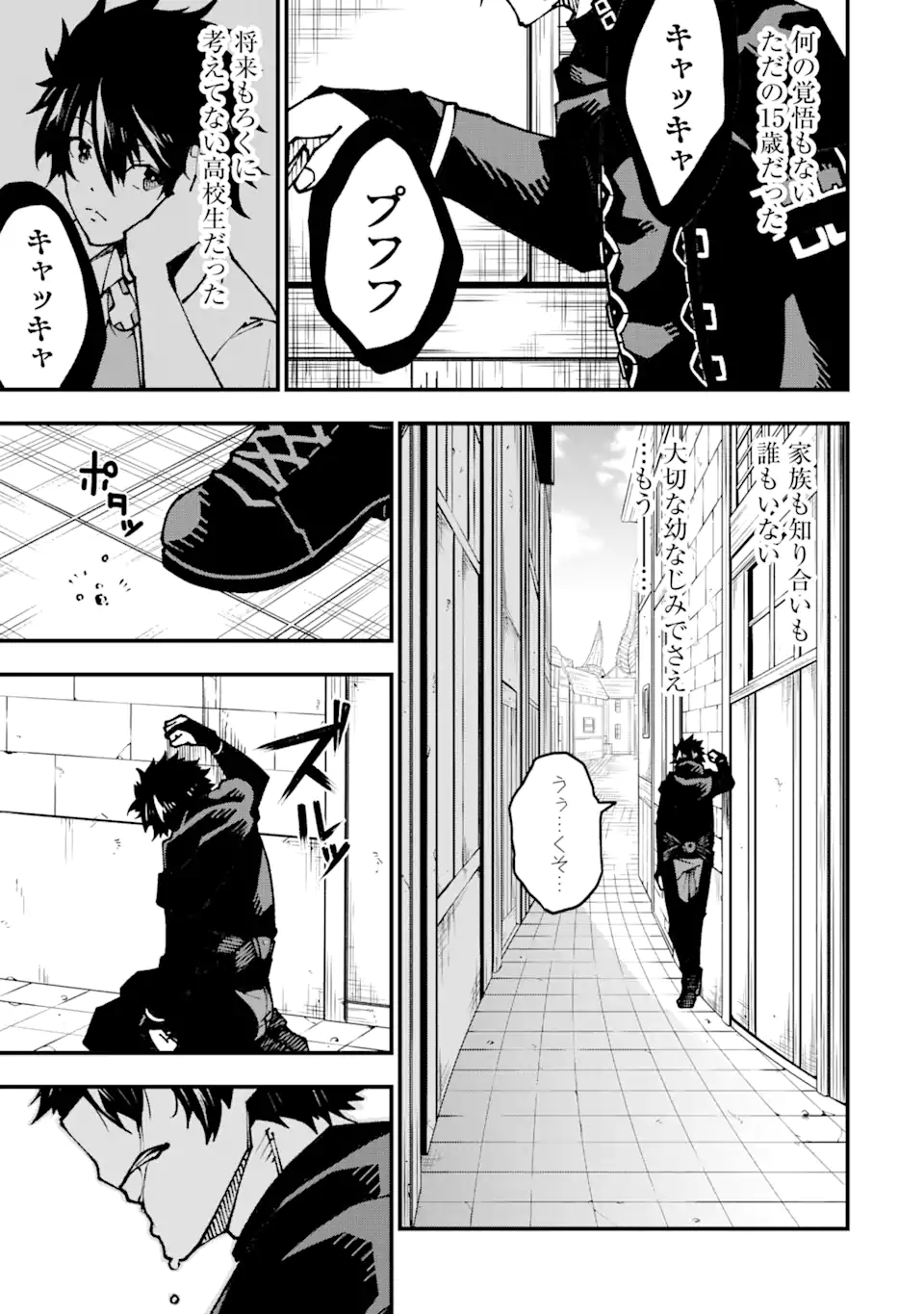 Ore ni wa Kono Kuragari ga Kokochiyokatta Chapter 2.3 5ページ