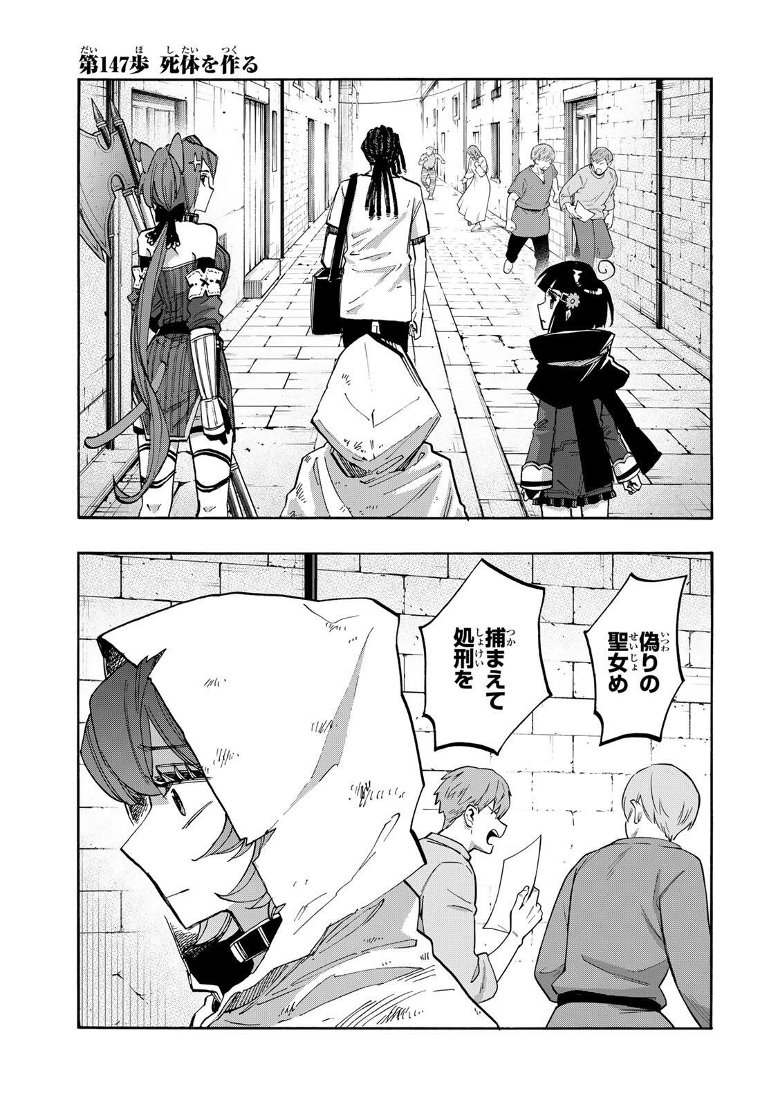 Isekai Walking Chapter 147 1ページ