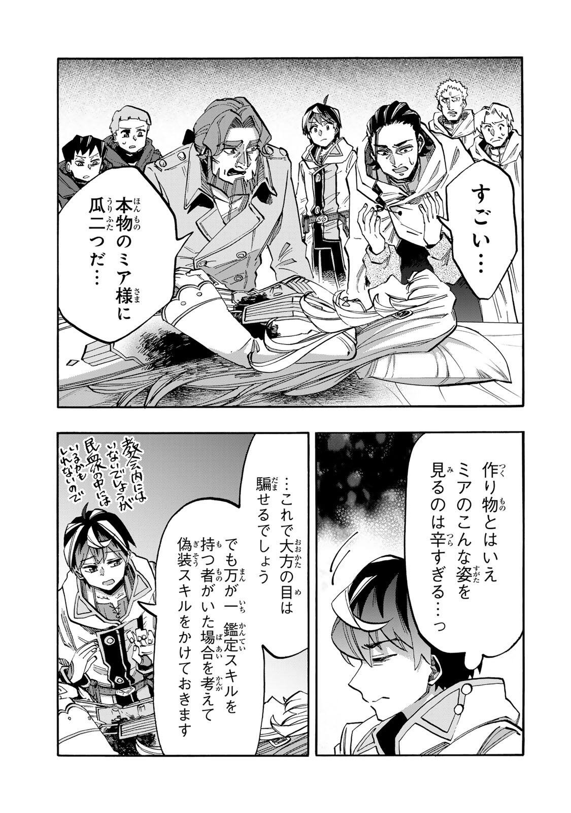 Isekai Walking Chapter 147 11ページ