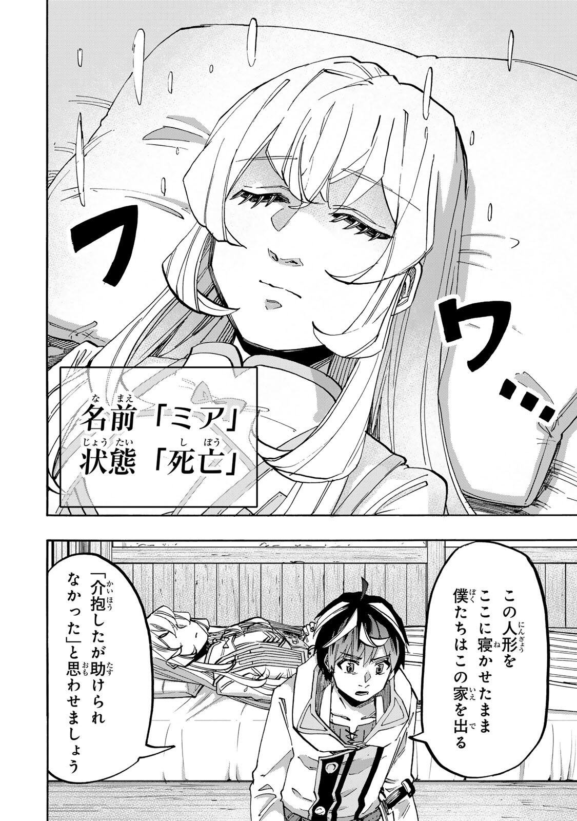 Isekai Walking Chapter 147 12ページ