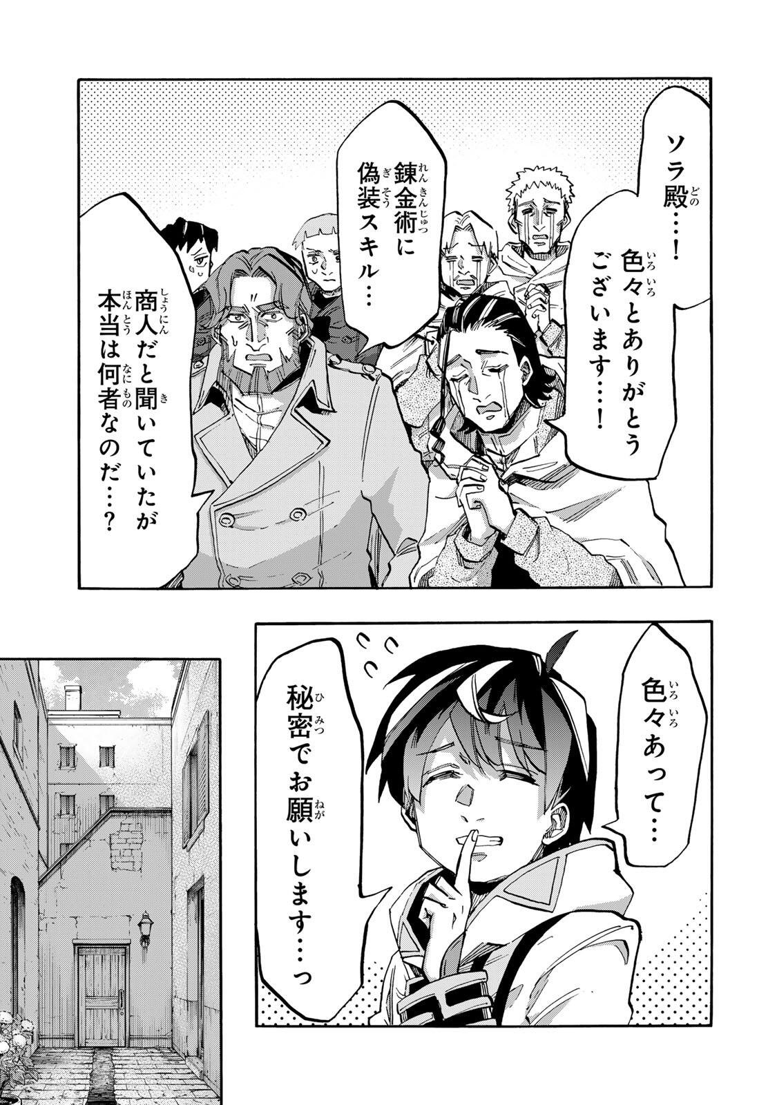 Isekai Walking Chapter 147 13ページ