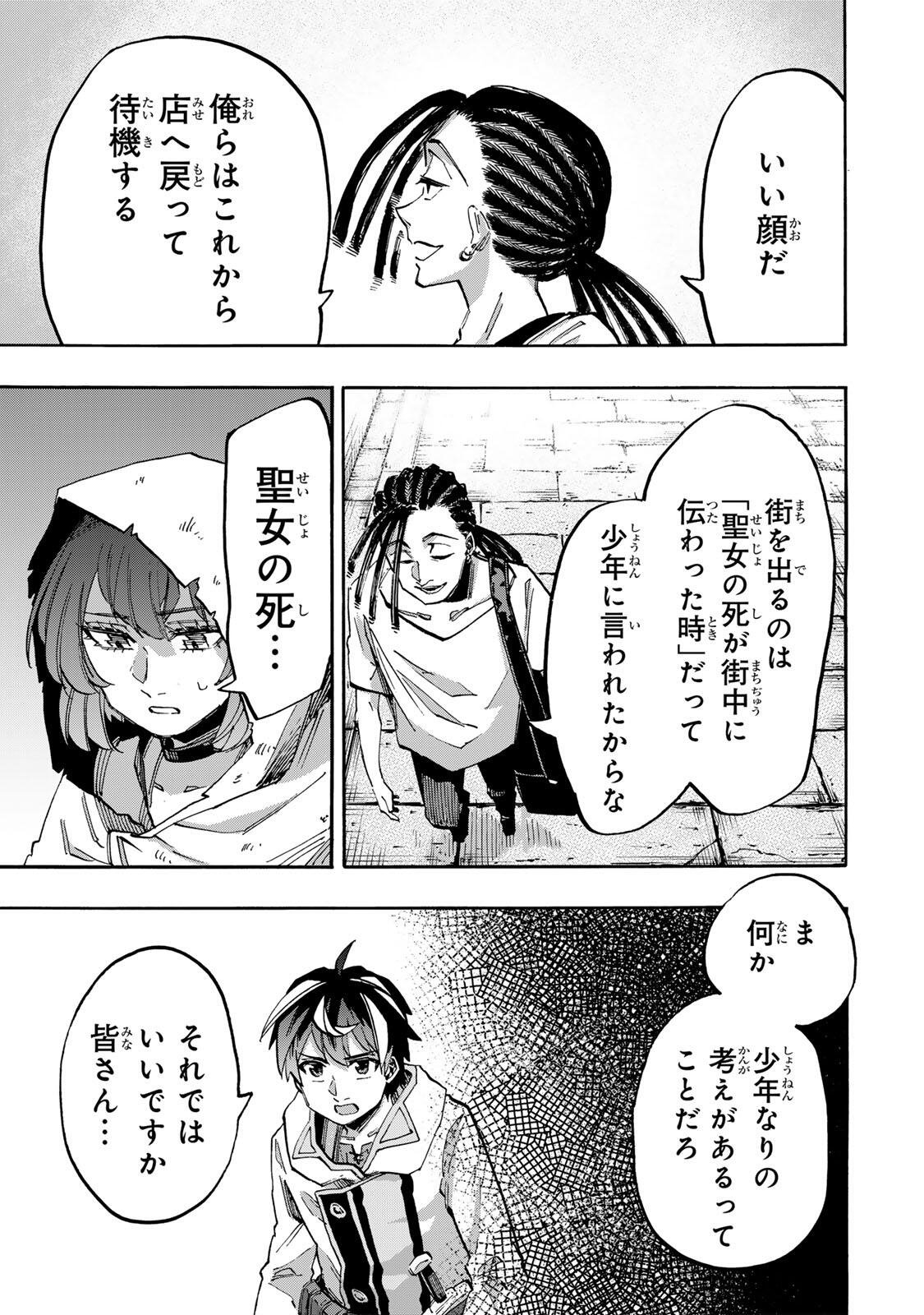 Isekai Walking Chapter 147 3ページ