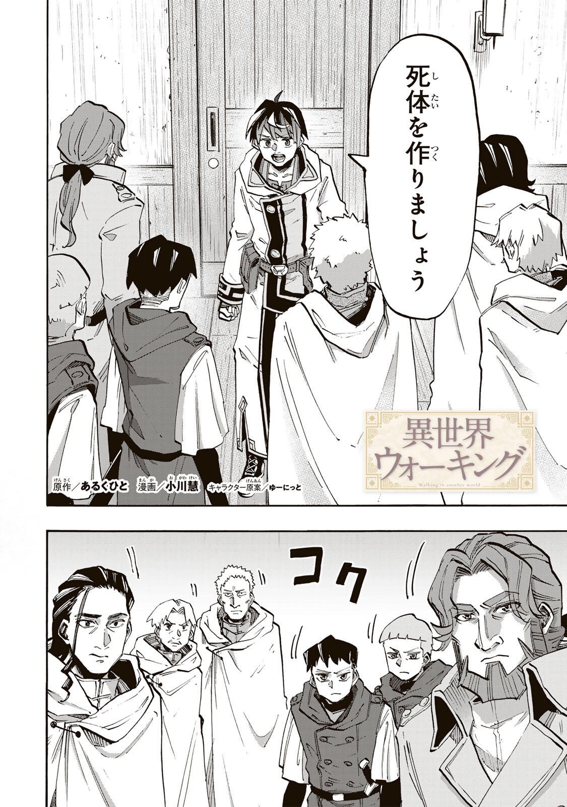 Isekai Walking Chapter 147 4ページ