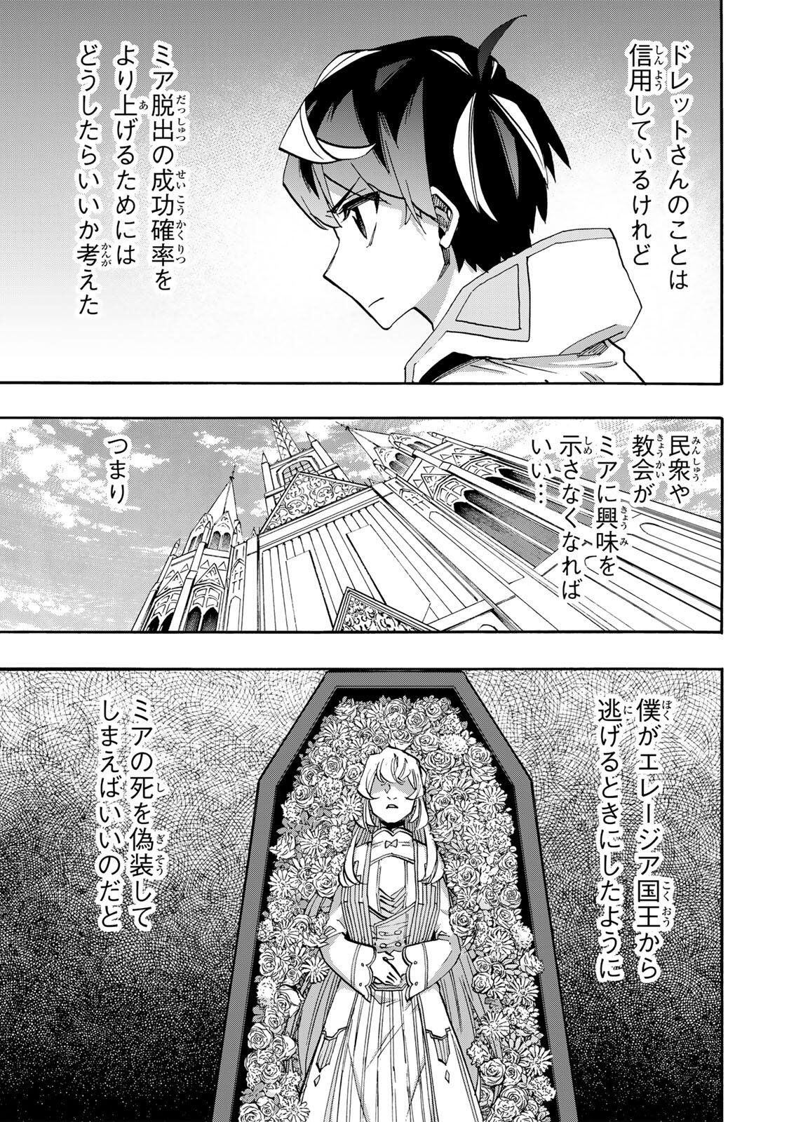 Isekai Walking Chapter 147 5ページ