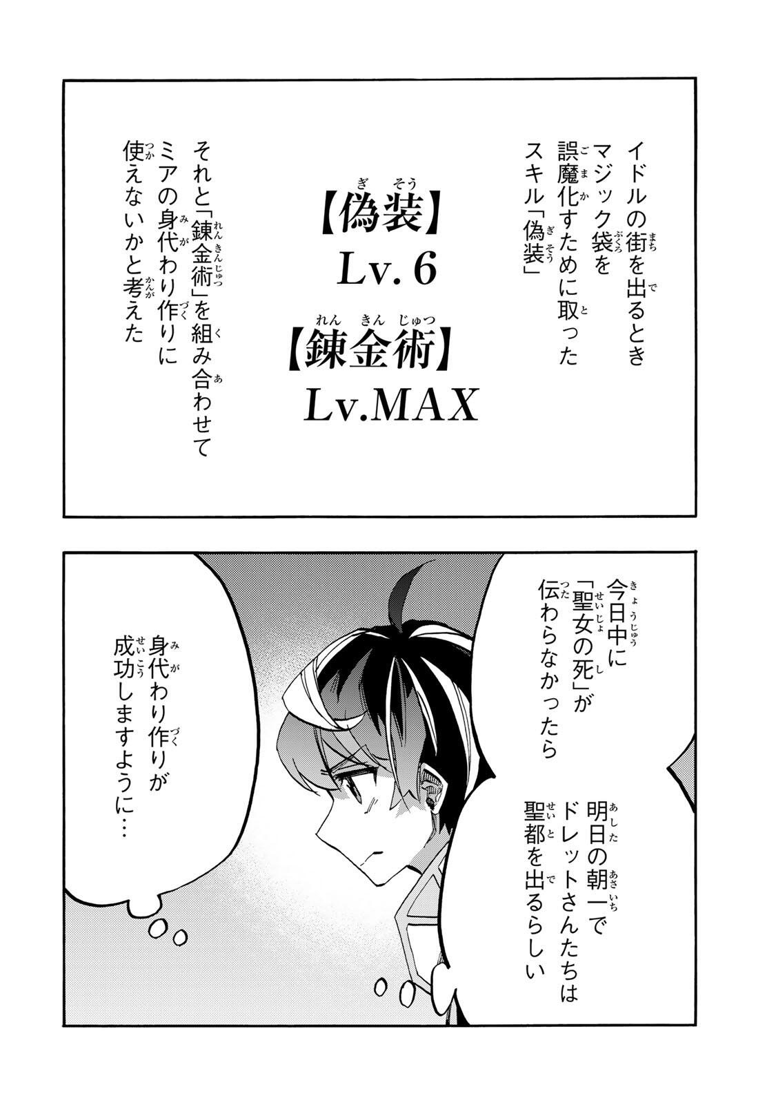 Isekai Walking Chapter 147 6ページ