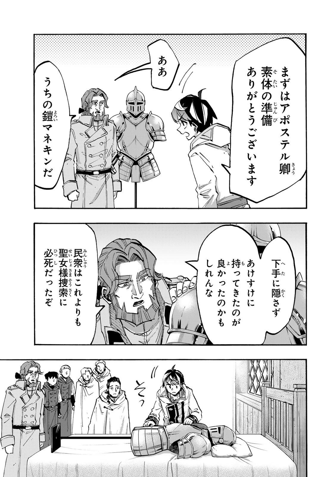 Isekai Walking Chapter 147 7ページ