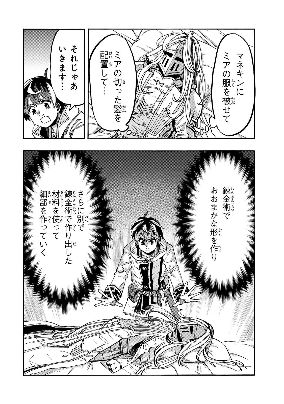 Isekai Walking Chapter 147 8ページ