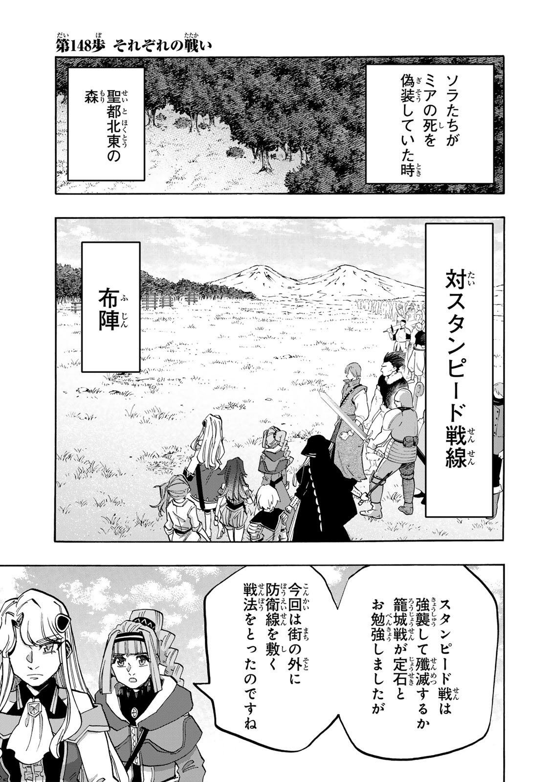 Isekai Walking Chapter 148 1ページ