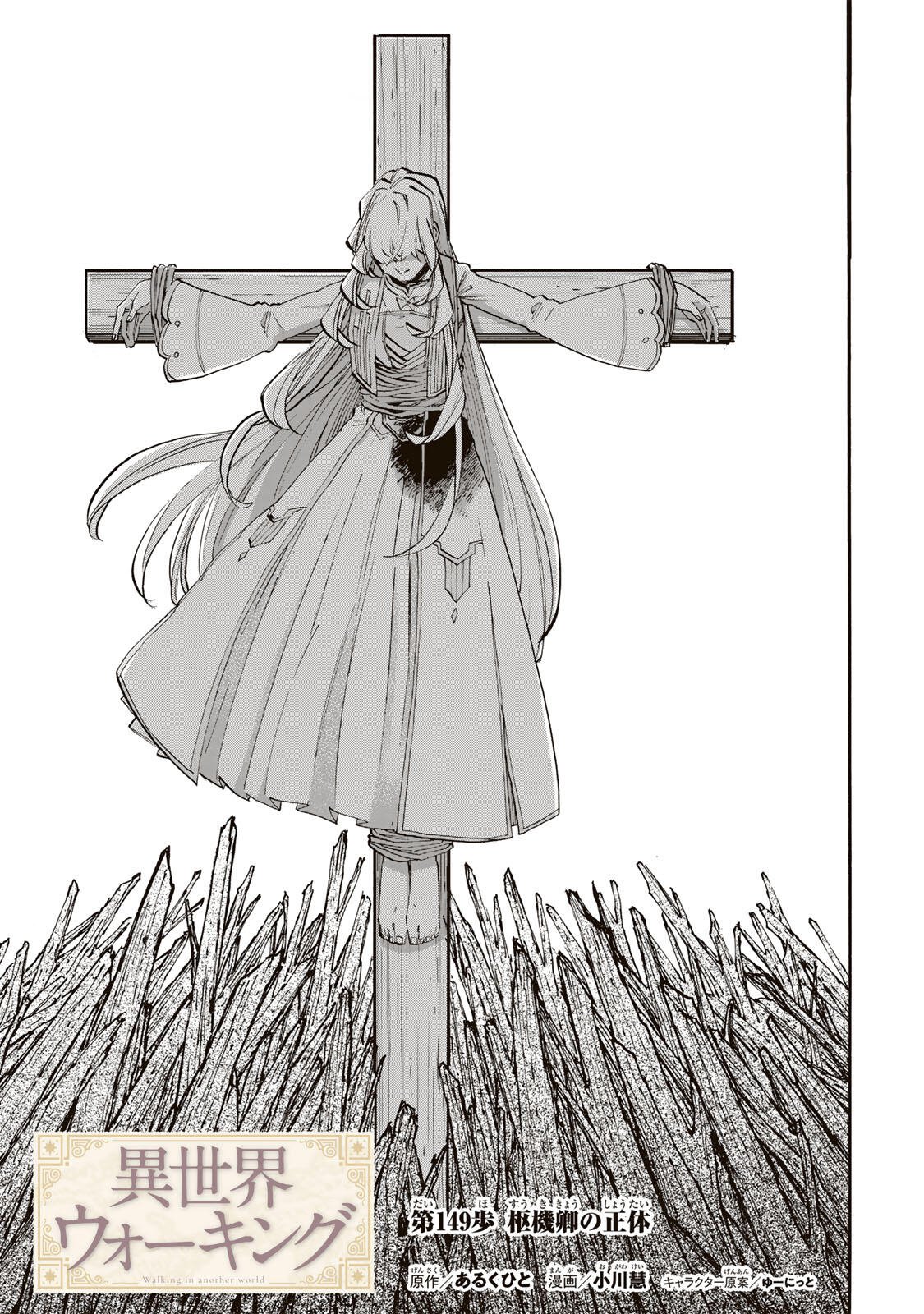 Isekai Walking Chapter 149 1ページ