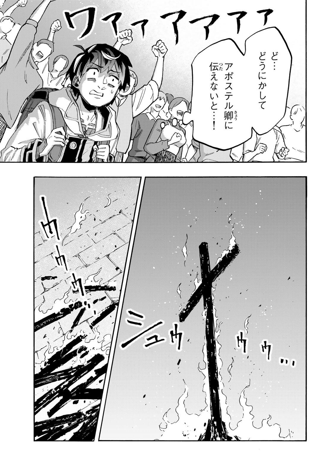 Isekai Walking Chapter 149 11ページ