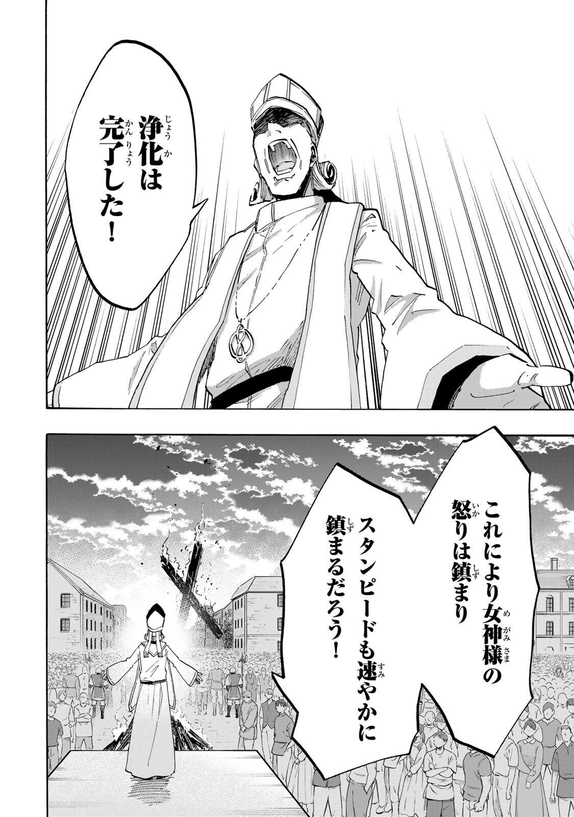 Isekai Walking Chapter 149 12ページ