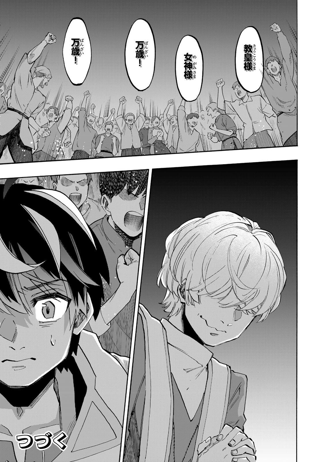 Isekai Walking Chapter 149 13ページ