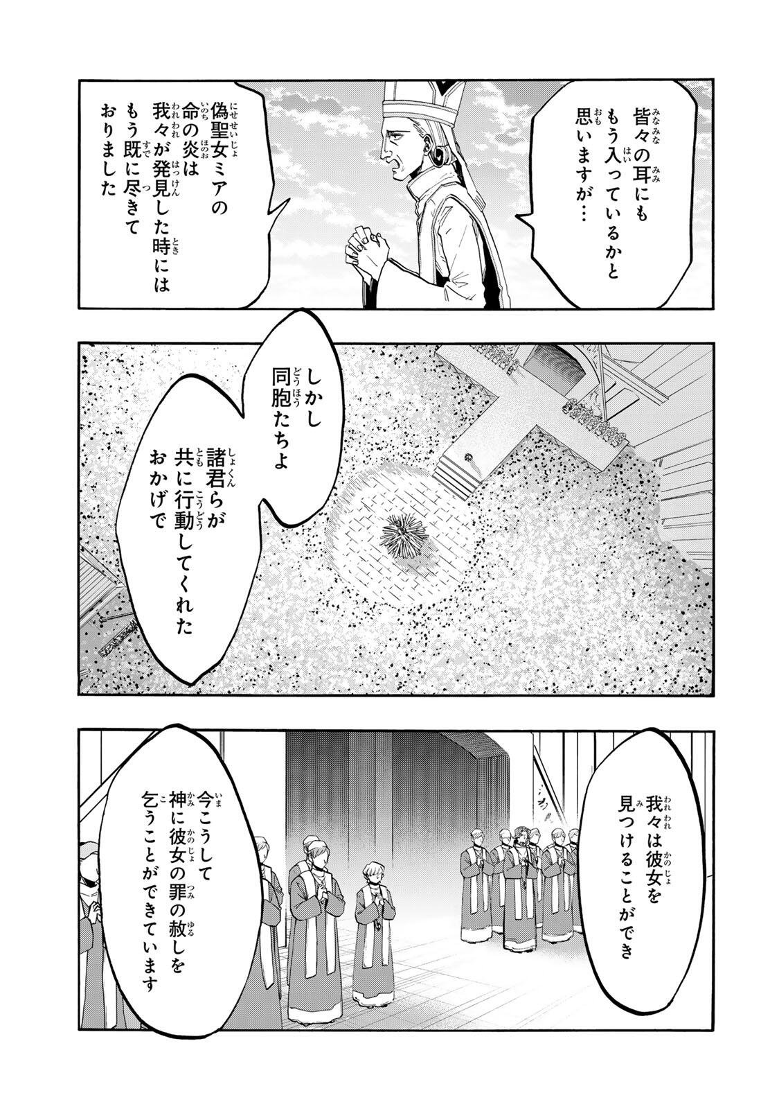 Isekai Walking Chapter 149 3ページ