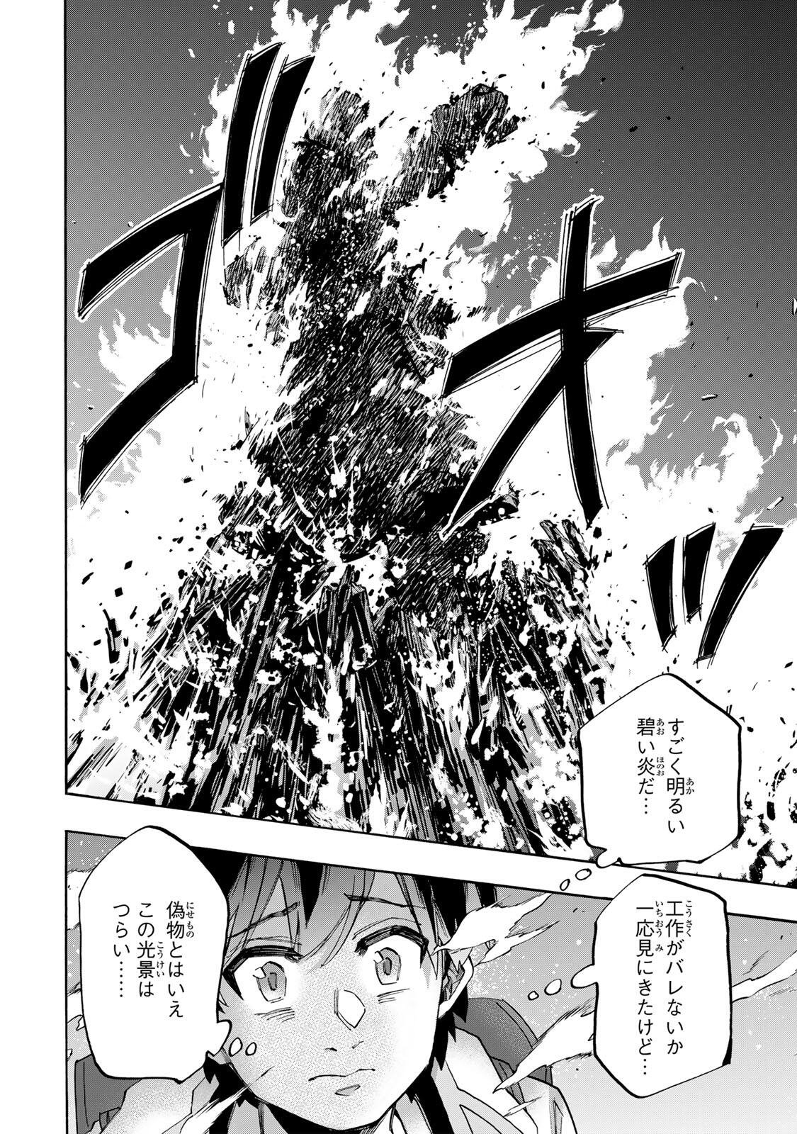 Isekai Walking Chapter 149 6ページ