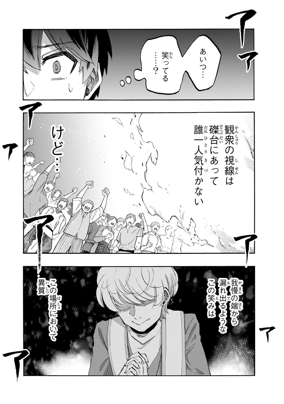 Isekai Walking Chapter 149 8ページ