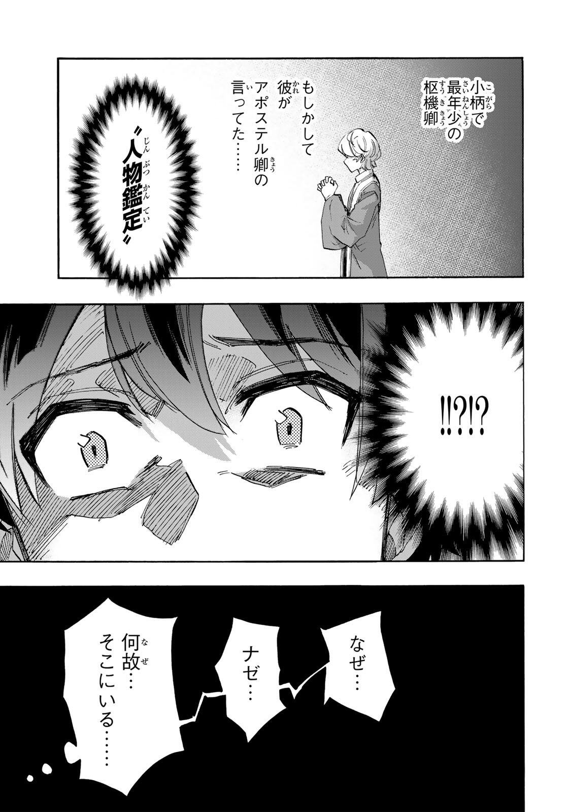 Isekai Walking Chapter 149 9ページ