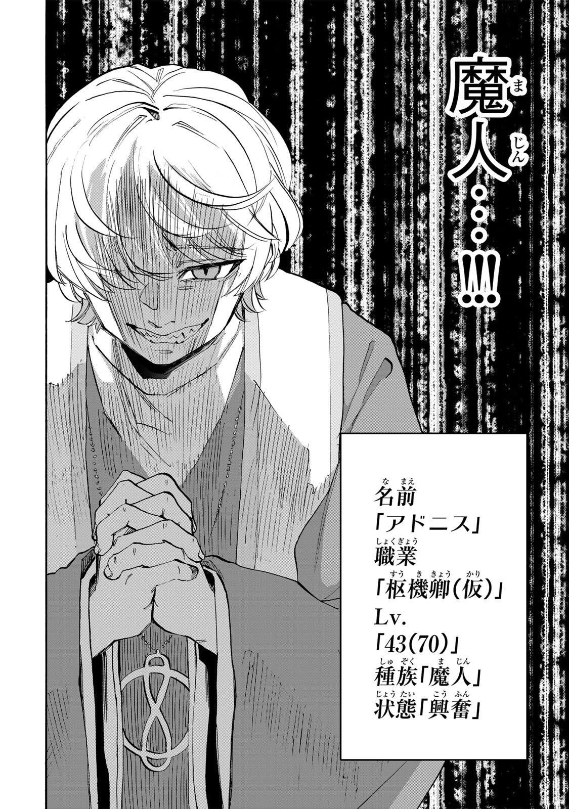 Isekai Walking Chapter 149 10ページ