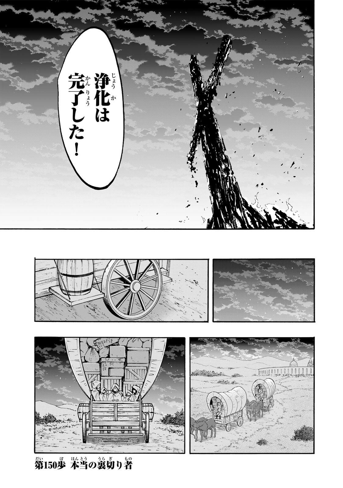 Isekai Walking Chapter 150 1ページ