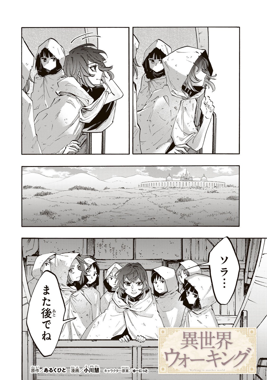 Isekai Walking Chapter 150 2ページ