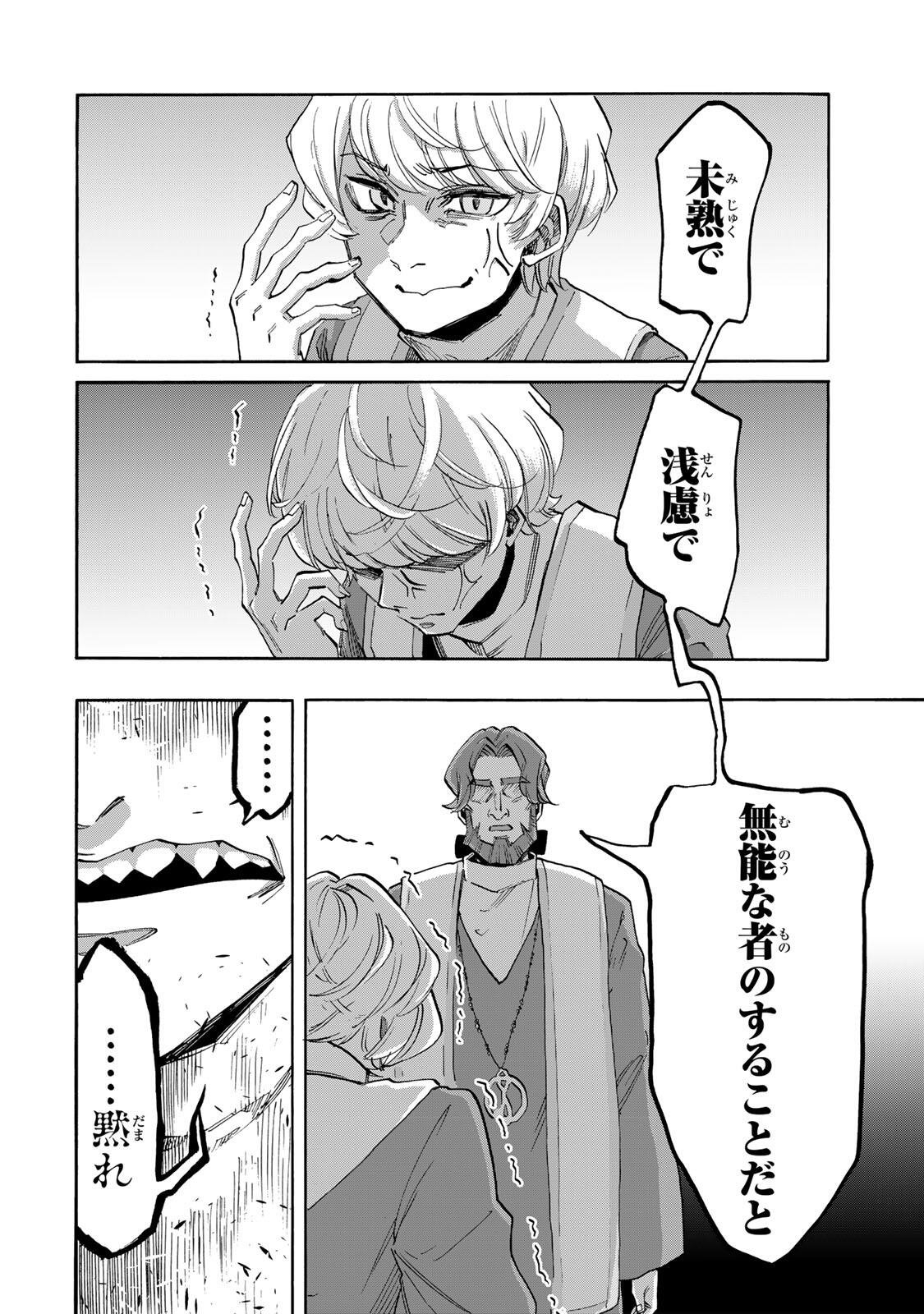 Isekai Walking Chapter 150 12ページ