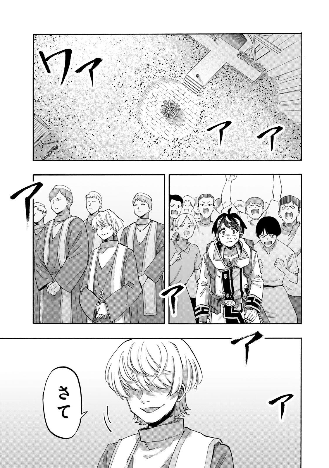 Isekai Walking Chapter 150 3ページ