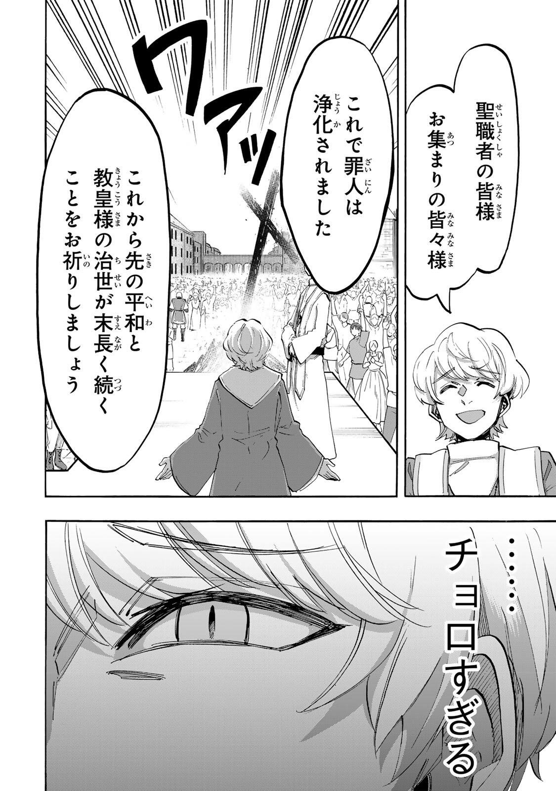 Isekai Walking Chapter 150 4ページ