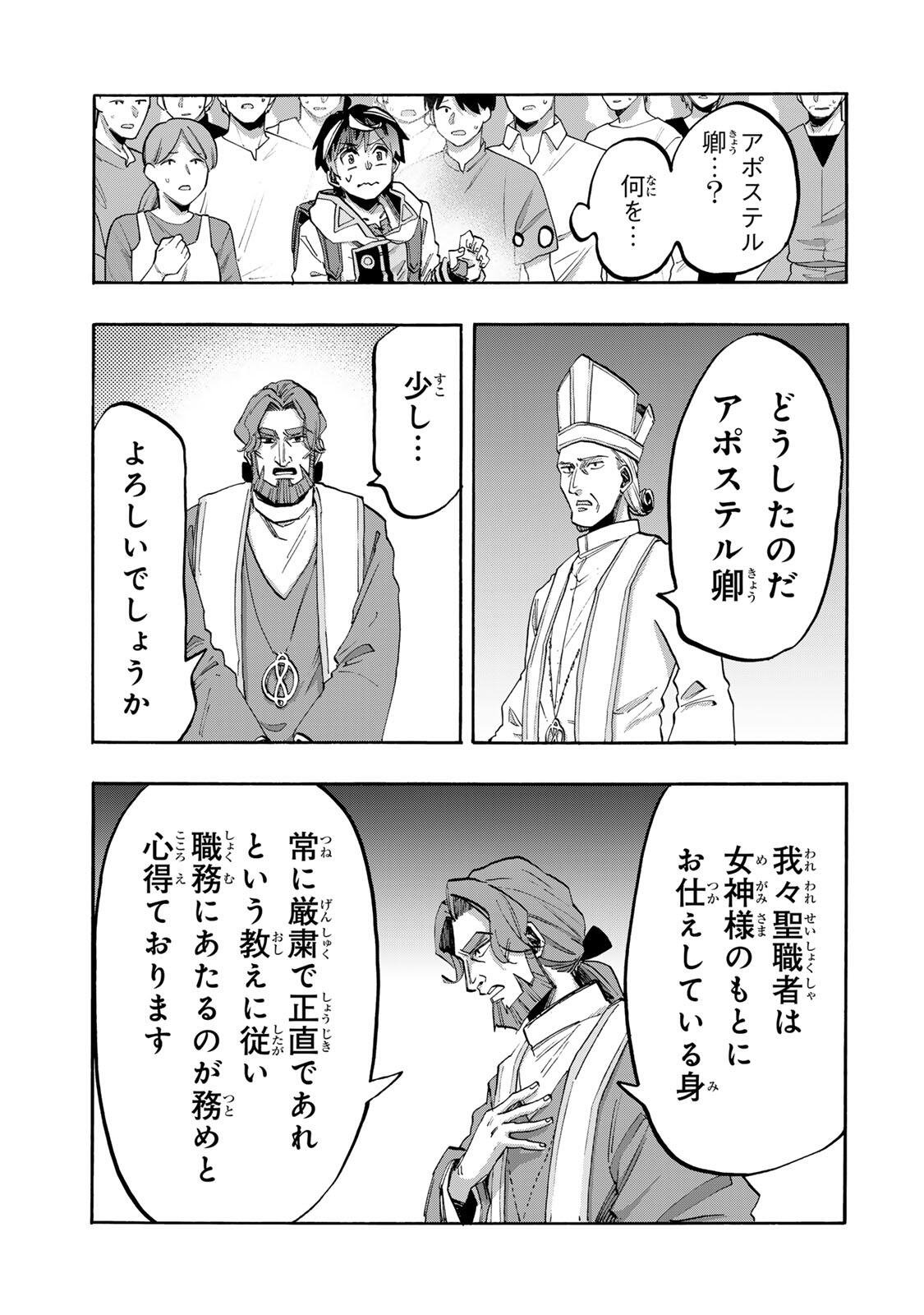 Isekai Walking Chapter 150 7ページ