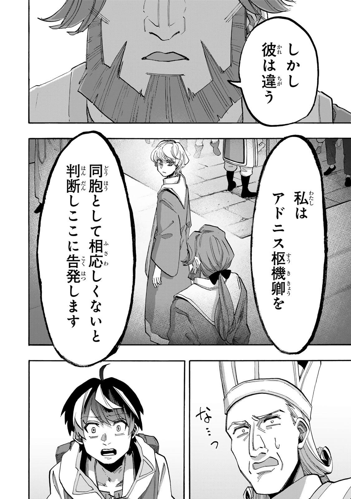 Isekai Walking Chapter 150 8ページ