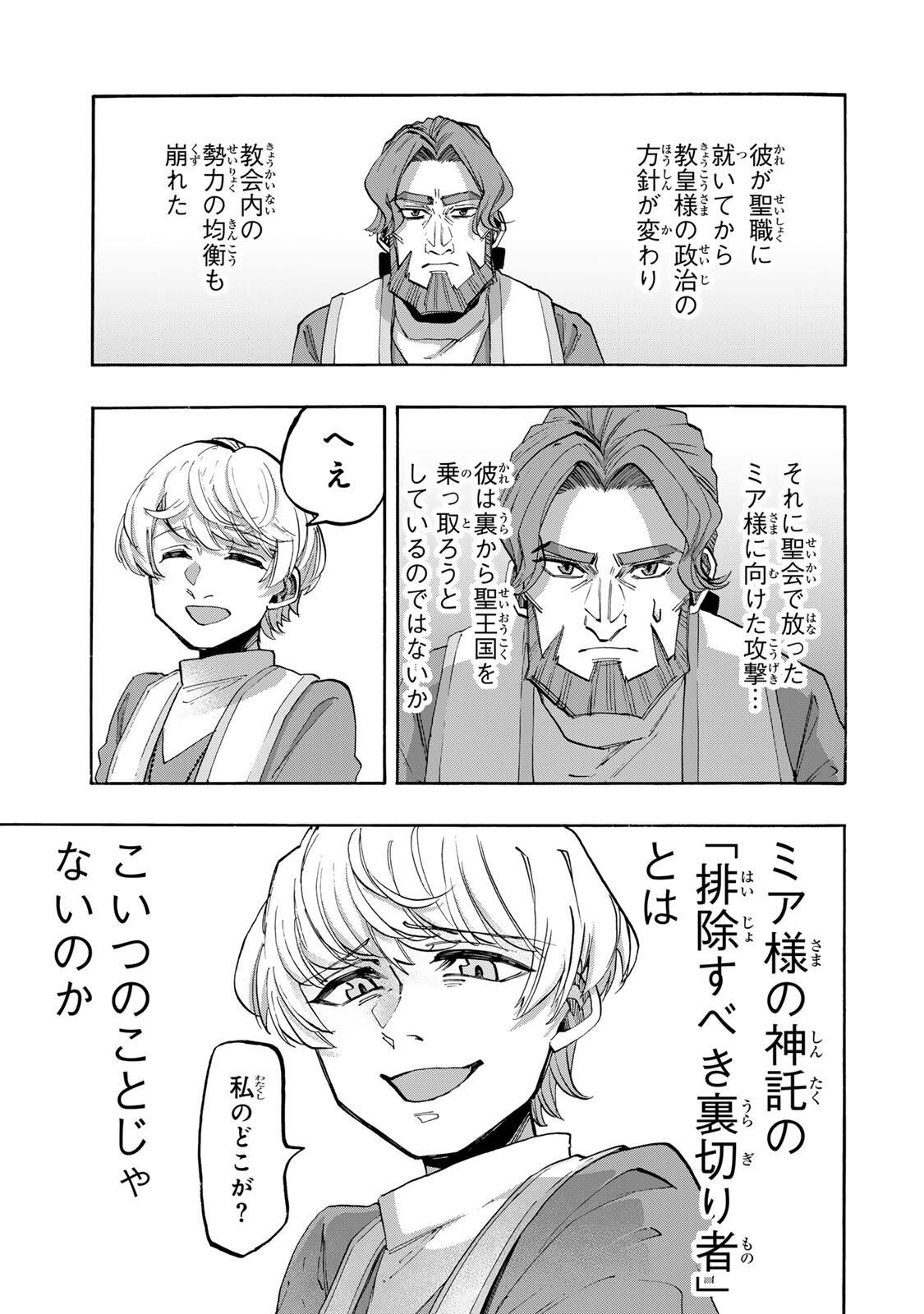 Isekai Walking Chapter 150 9ページ