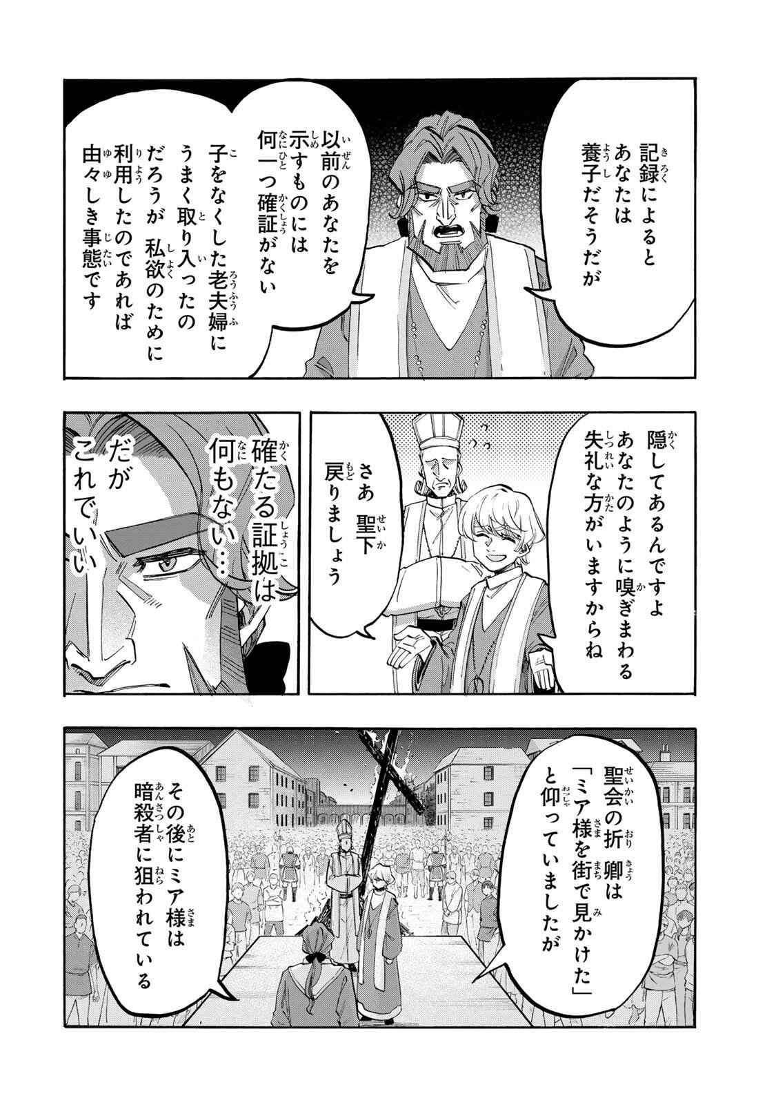 Isekai Walking Chapter 150 10ページ