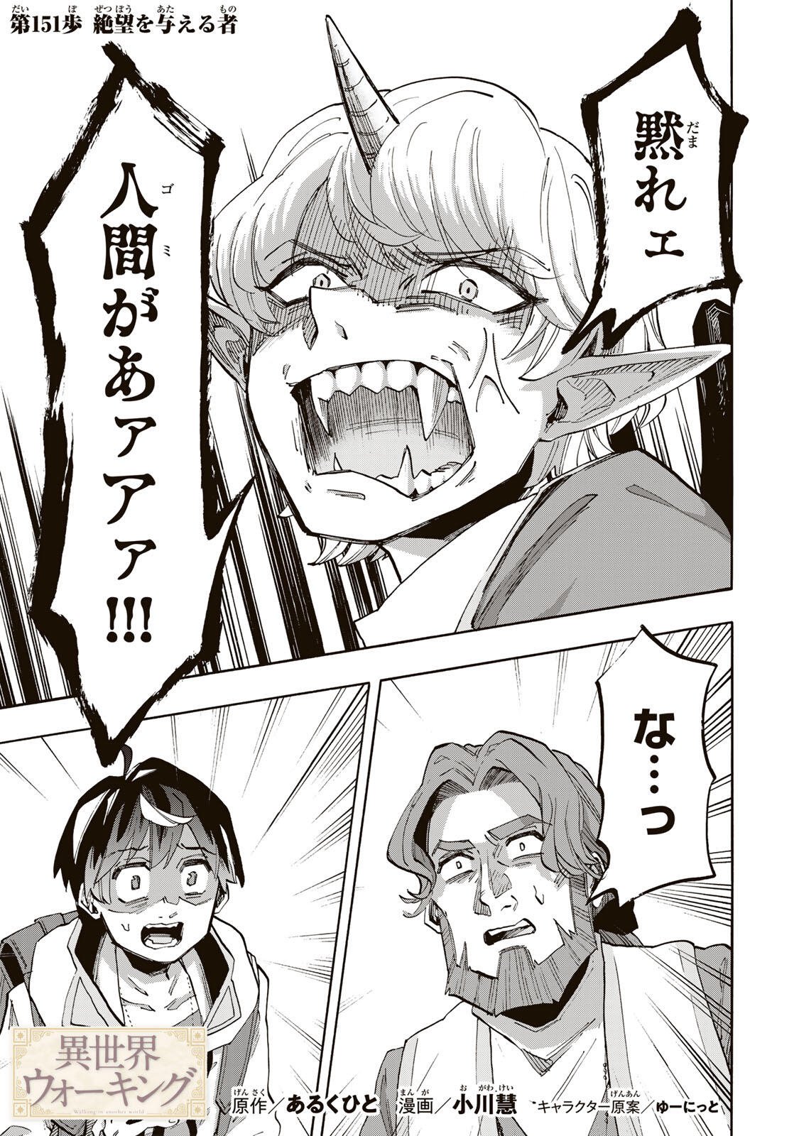 Isekai Walking Chapter 151 1ページ
