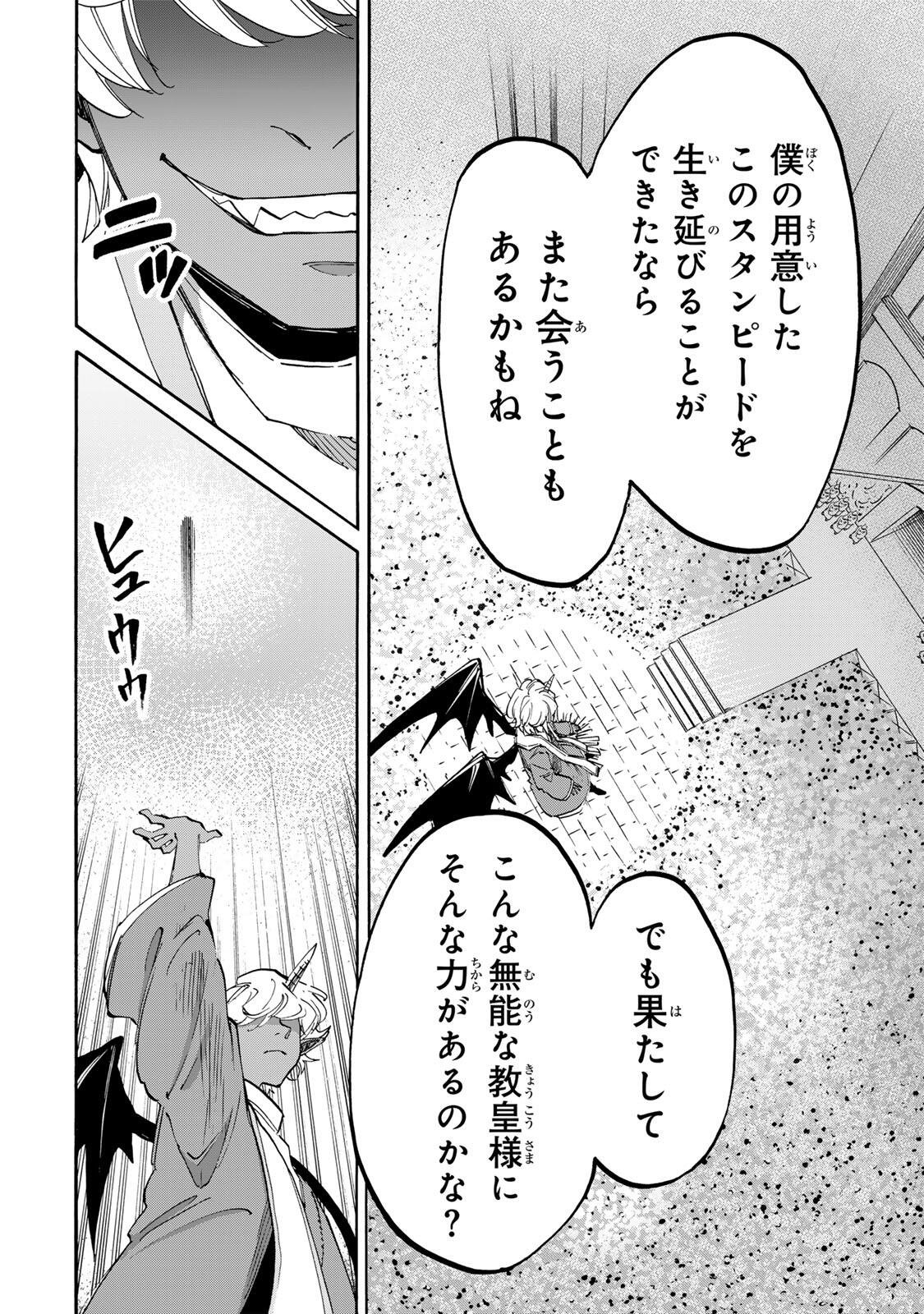 Isekai Walking Chapter 151 12ページ