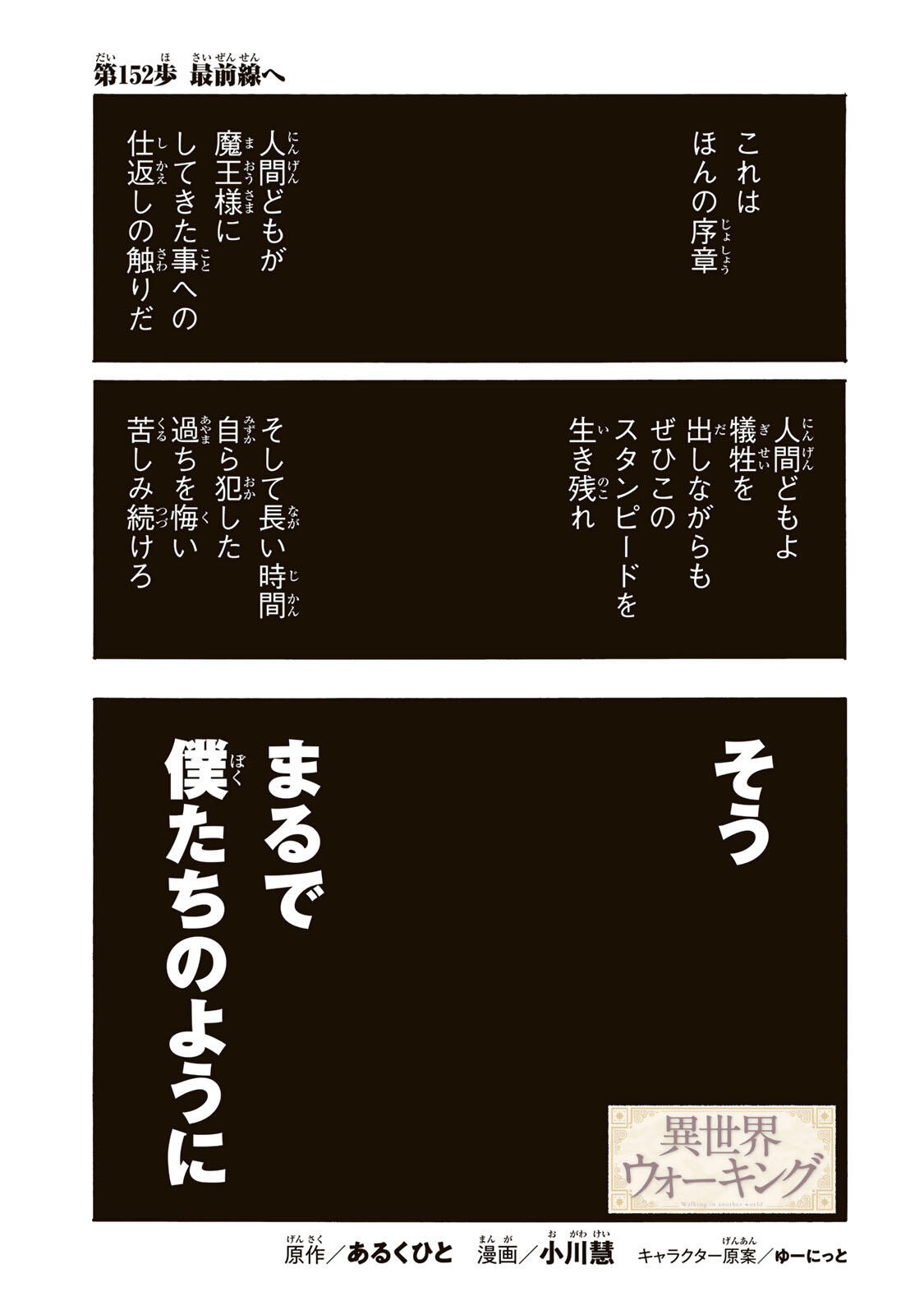 Isekai Walking Chapter 152 1ページ