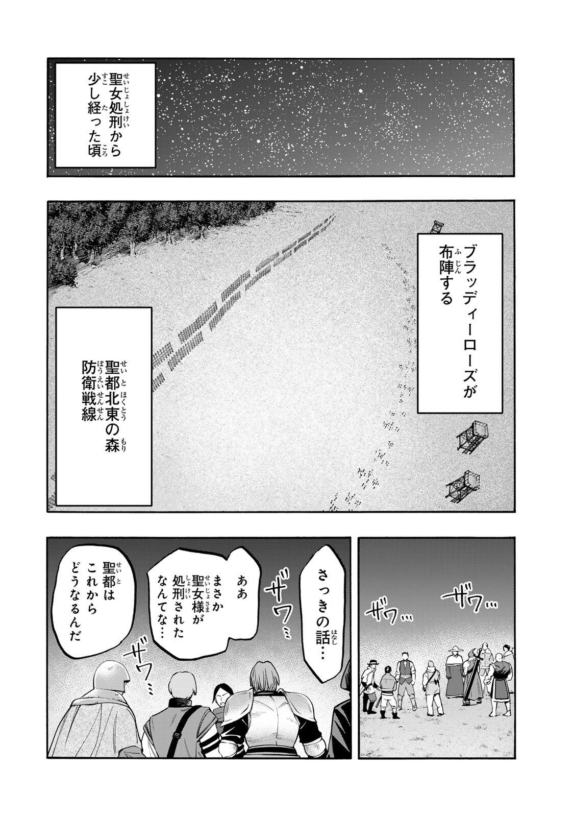 Isekai Walking Chapter 152 4ページ