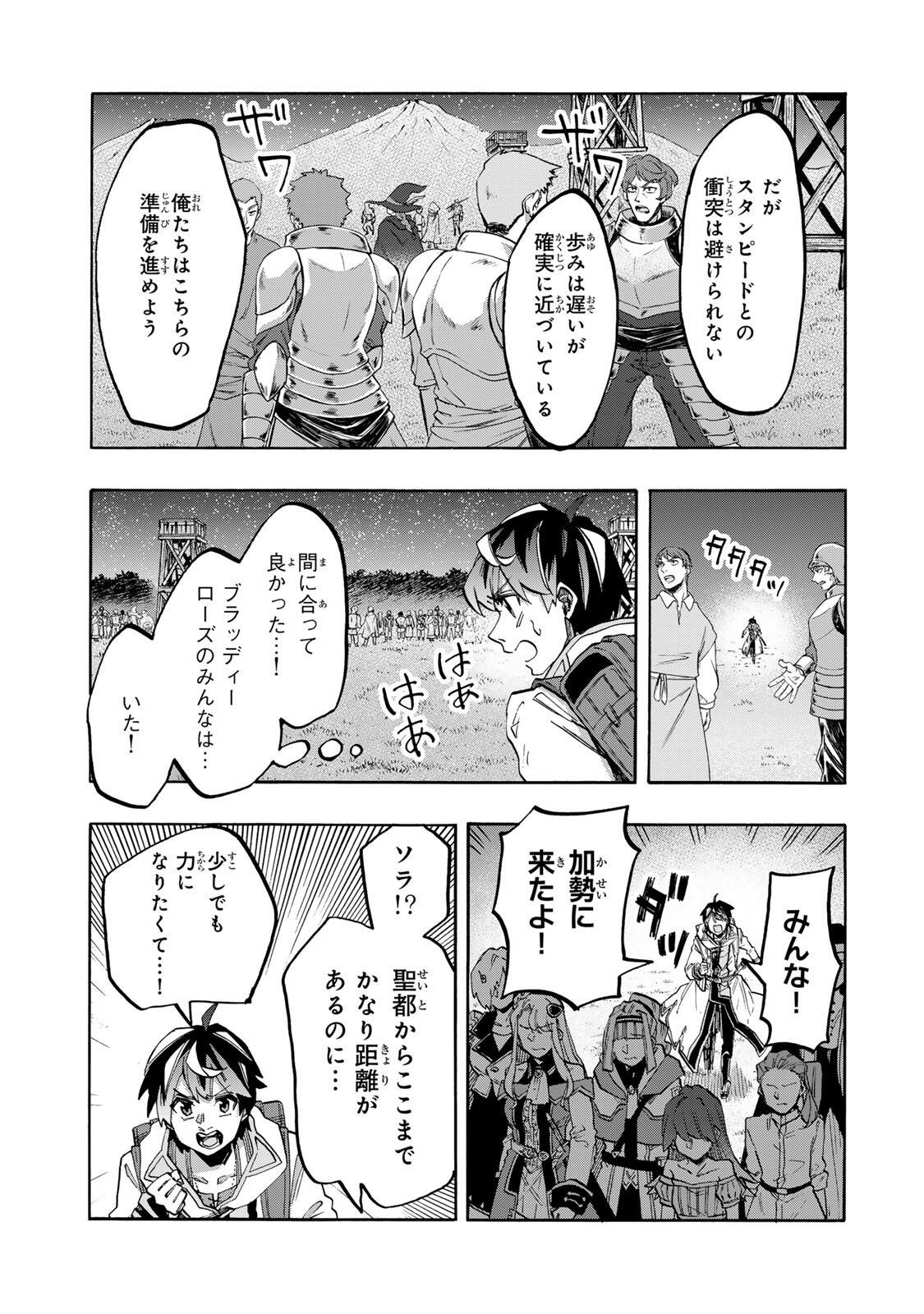 Isekai Walking Chapter 152 5ページ