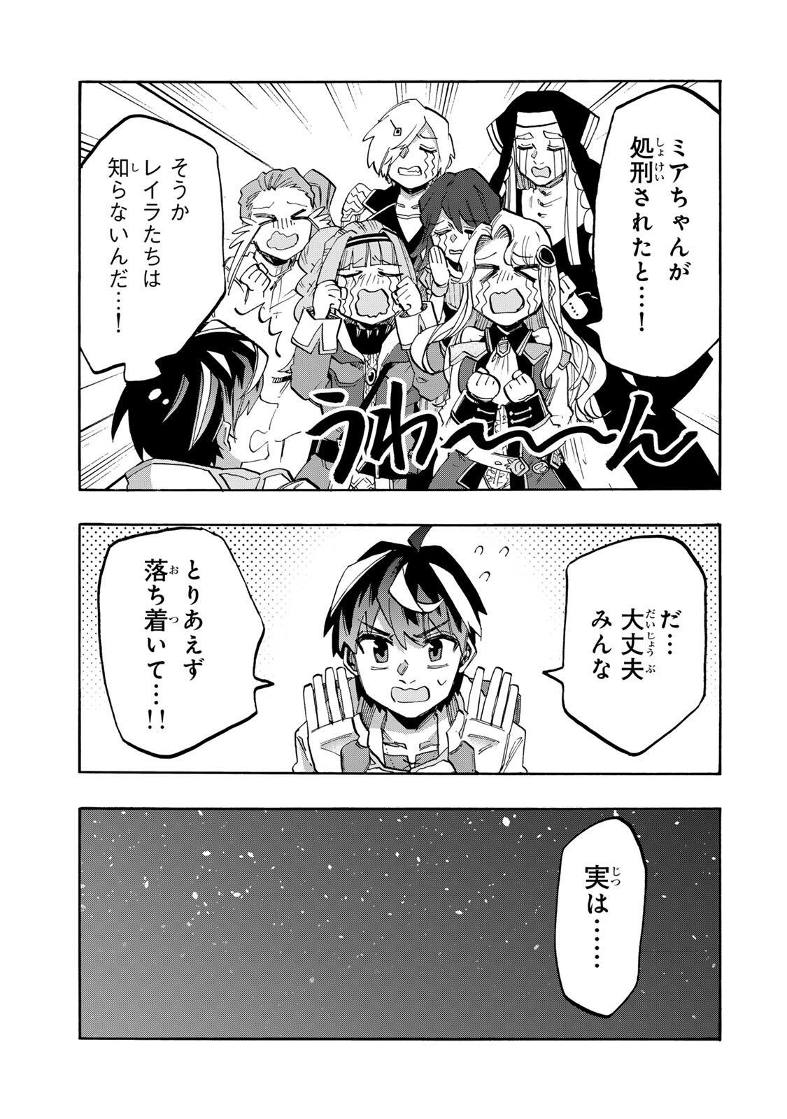 Isekai Walking Chapter 152 7ページ