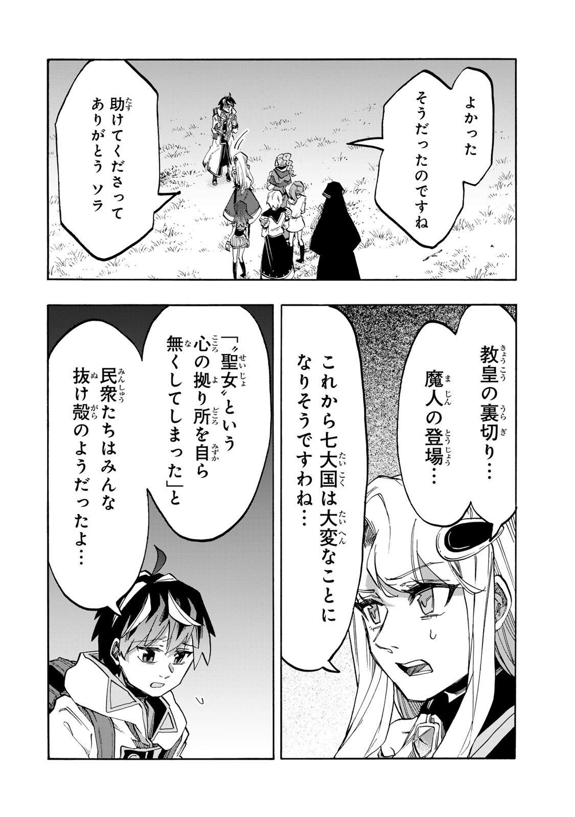 Isekai Walking Chapter 152 8ページ