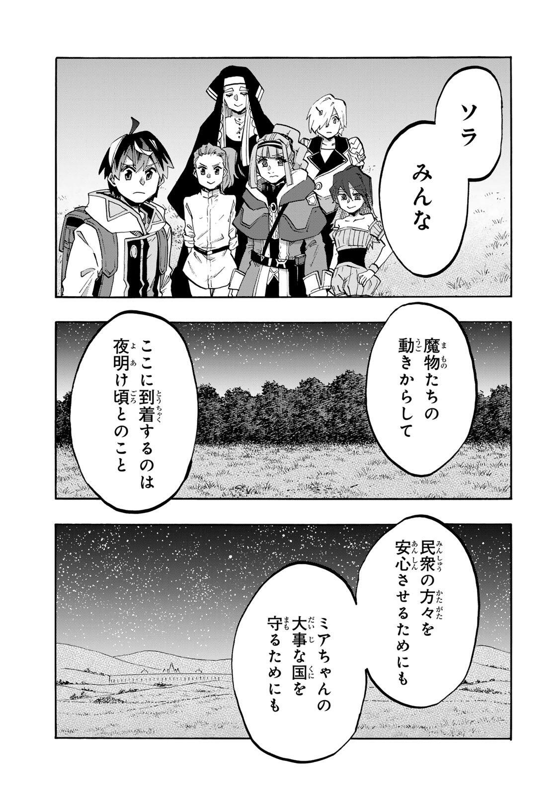 Isekai Walking Chapter 152 9ページ