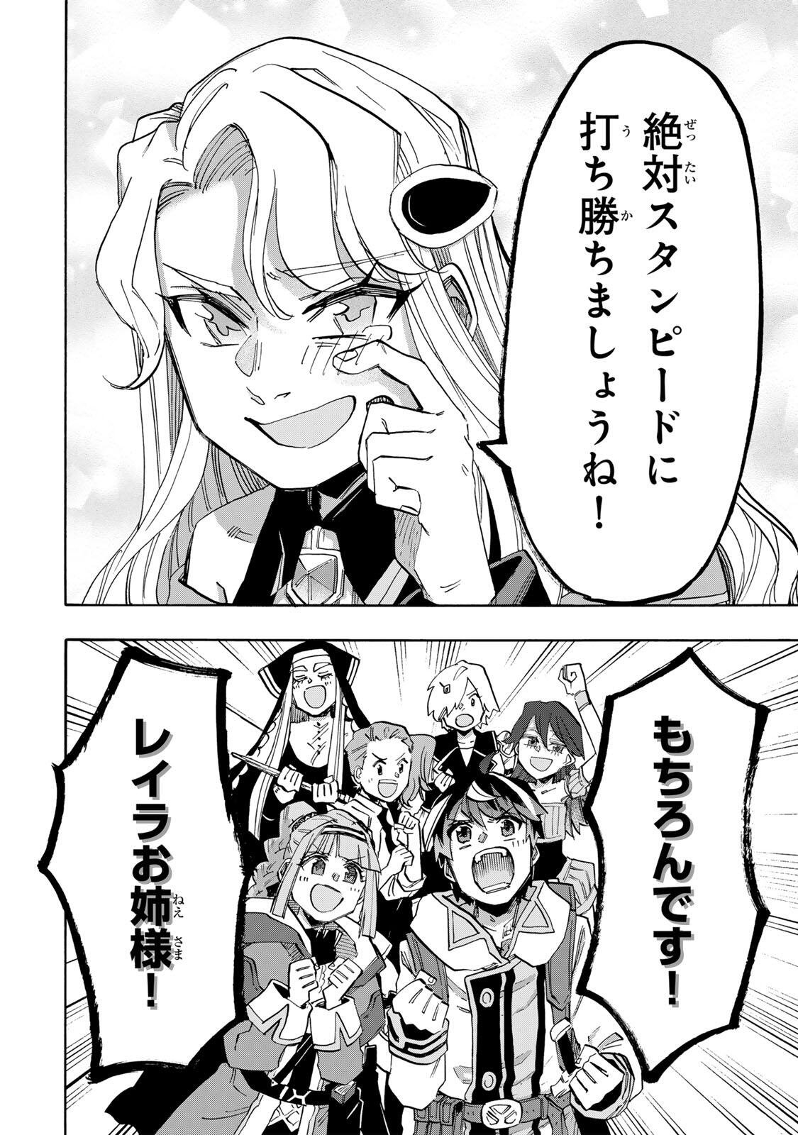 Isekai Walking Chapter 152 10ページ