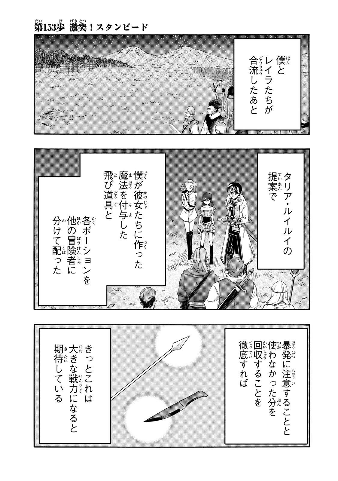 Isekai Walking Chapter 153 1ページ