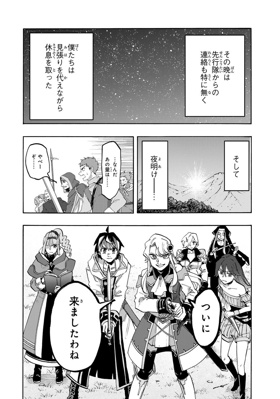 Isekai Walking Chapter 153 2ページ