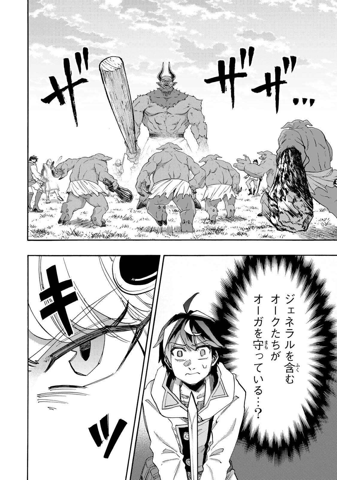Isekai Walking Chapter 153 12ページ